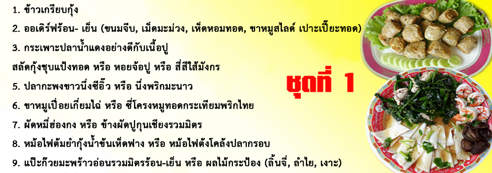 โต๊ะจีนราคา 1800 บาท